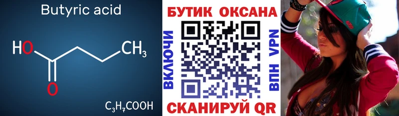 Бутират BDO  Чкаловск 