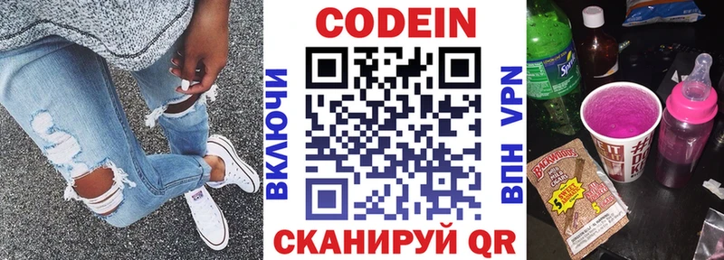 Кодеиновый сироп Lean Purple Drank Чкаловск